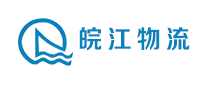 皖江物流是什么牌子_皖江物流品牌怎么样?