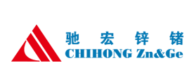 驰宏锌锗是什么牌子_驰宏锌锗品牌怎么样?