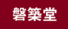 磐筑堂是什么牌子_磐筑堂品牌怎么样?