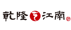 乾隆江南是什么牌子_乾隆江南品牌怎么样?
