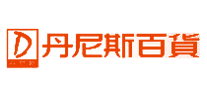 DENNIS是什么牌子_丹尼斯品牌怎么样?