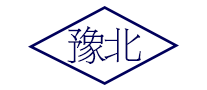 豫北是什么牌子_豫北品牌怎么样?