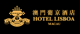 HotelLisboa是什么牌子_葡京酒店品牌怎么样?