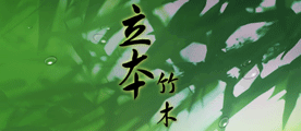 立本竹木是什么牌子_立本竹木品牌怎么样?
