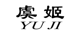虞姬是什么牌子_虞姬品牌怎么样?