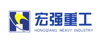 宏强重工是什么牌子_宏强重工品牌怎么样?