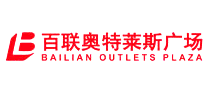 百联奥特莱斯是什么牌子_百联奥特莱斯品牌怎么样?