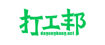 打工邦是什么牌子_打工邦品牌怎么样?