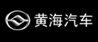 黄海汽车是什么牌子_黄海汽车品牌怎么样?
