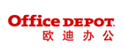 OfficeDepot是什么牌子_欧迪品牌怎么样?