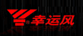 幸运风是什么牌子_幸运风品牌怎么样?