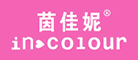 incolour是什么牌子_茵佳妮品牌怎么样?