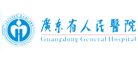 广东省人民医院是什么牌子_广东省人民医院品牌怎么样?