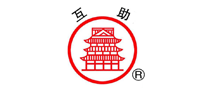 互助是什么牌子_互助品牌怎么样?