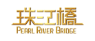 珠江桥牌/PEARL RIVER BRIDGE