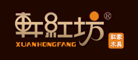 轩红坊是什么牌子_轩红坊品牌怎么样?