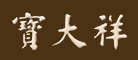 宝大祥是什么牌子_宝大祥品牌怎么样?