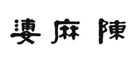 陈麻婆是什么牌子_陈麻婆品牌怎么样?