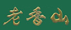 老香山是什么牌子_老香山品牌怎么样?