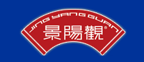 景阳观是什么牌子_景阳观品牌怎么样?