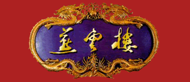 燕云楼是什么牌子_燕云楼品牌怎么样?