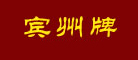 宾州牌是什么牌子_宾州牌品牌怎么样?
