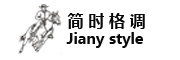 JianyStyle是什么牌子_简时格调品牌怎么样?
