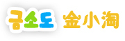 金小淘是什么牌子_金小淘品牌怎么样?