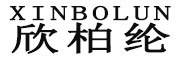欣柏纶是什么牌子_欣柏纶品牌怎么样?