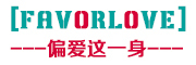 Favorlove是什么牌子_Favorlove品牌怎么样?