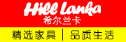 hiee lanka是什么牌子_希尔兰卡品牌怎么样?