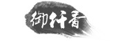 御仟香是什么牌子_御仟香品牌怎么样?