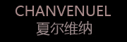 CHANVENUEL是什么牌子_夏尔维纳品牌怎么样?