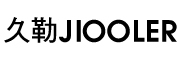 JIOOLER是什么牌子_久勒品牌怎么样?
