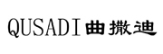 QUSADI是什么牌子_曲撒迪品牌怎么样?