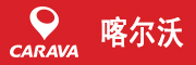 CARAVA是什么牌子_喀尔沃品牌怎么样?