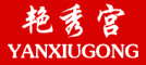 YANXIUGONG是什么牌子_艳秀宫品牌怎么样?