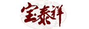 宝泰祥是什么牌子_宝泰祥品牌怎么样?