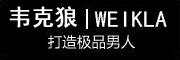 韦克狼是什么牌子_韦克狼品牌怎么样?