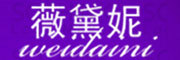 WEIDAINI是什么牌子_薇黛妮品牌怎么样?