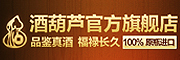 酒葫芦是什么牌子_酒葫芦品牌怎么样?