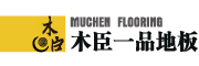 muchenyipin是什么牌子_木臣一品品牌怎么样?