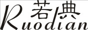 Ruodian是什么牌子_若典品牌怎么样?