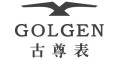 GOLGEN是什么牌子_古尊品牌怎么样?