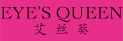 EYE’S QUEEN是什么牌子_艾丝葵品牌怎么样?