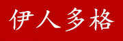 YIRENDUOGE是什么牌子_伊人多格品牌怎么样?