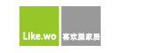 LIKE WO是什么牌子_喜欢屋品牌怎么样?