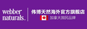Webber Naturals是什么牌子_伟博品牌怎么样?