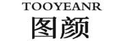 TOOYEANR是什么牌子_图颜品牌怎么样?