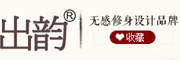 chuyun是什么牌子_出韵品牌怎么样?